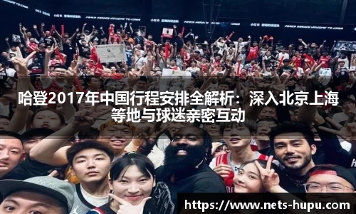 虎扑nba