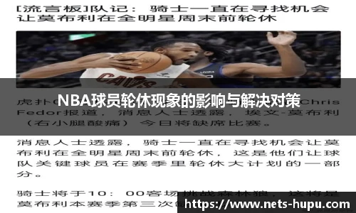 虎扑nba