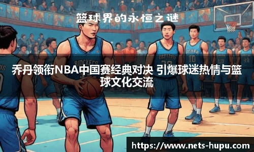 虎扑体育nba