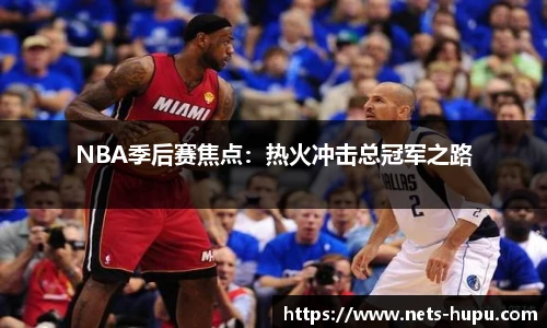 虎扑nba