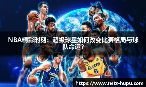 虎扑nba