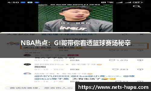 虎扑nba