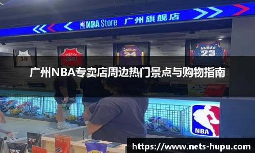 虎扑nba