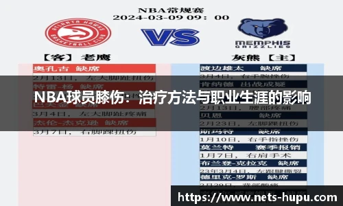 虎扑体育nba