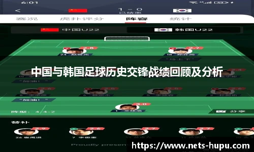 中国与韩国足球历史交锋战绩回顾及分析