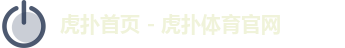 虎扑首页 - 虎扑体育官网